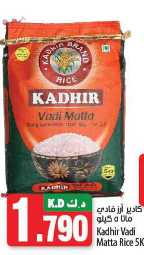  Matta Rice  in Mango Hypermarket  in Kuwait - Jahra Governorate