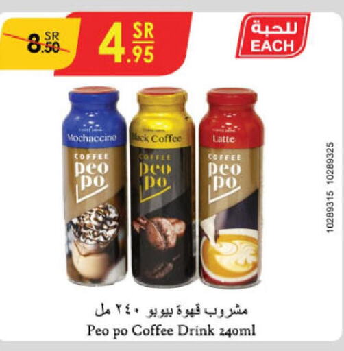  Iced / Coffee Drink  in Danube in KSA, Saudi Arabia, Saudi - Unayzah