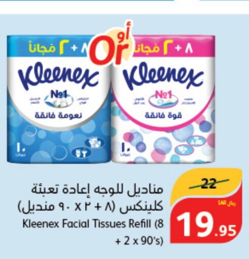 KLEENEX   in هايبر بنده in مملكة العربية السعودية, السعودية, سعودية - جدة