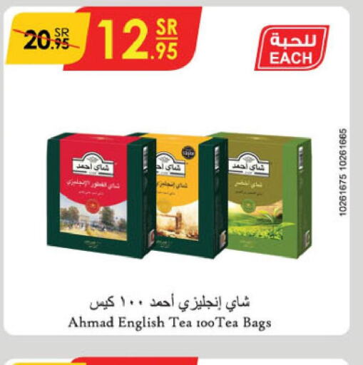 AHMAD TEA أكياس شاي  in الدانوب in مملكة العربية السعودية, السعودية, سعودية - جازان