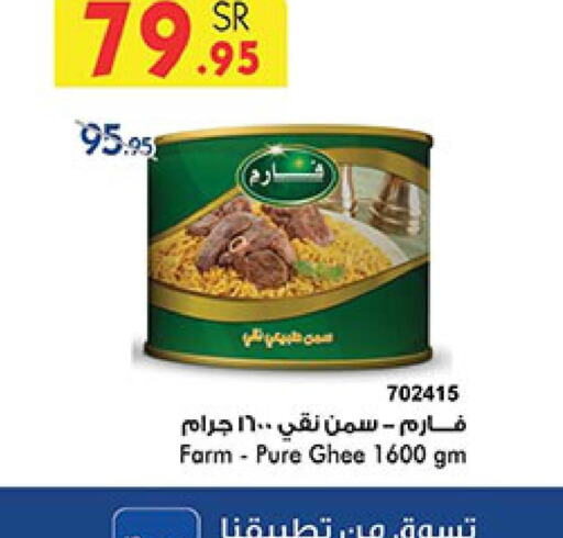  Ghee  in Bin Dawood in KSA, Saudi Arabia, Saudi - Khamis Mushait