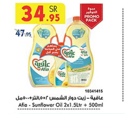 AFIA Sunflower Oil  in Bin Dawood in KSA, Saudi Arabia, Saudi - Medina