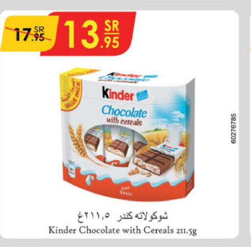 KINDER   in الدانوب in مملكة العربية السعودية, السعودية, سعودية - الأحساء‎