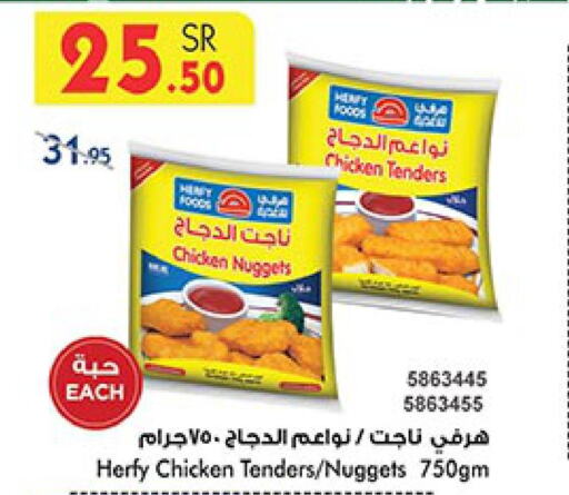  Chicken Nuggets  in Bin Dawood in KSA, Saudi Arabia, Saudi - Ta'if