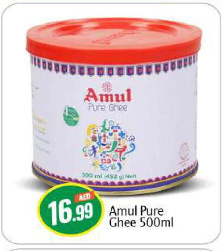 AMUL السمن  in بيج مارت in الإمارات العربية المتحدة , الامارات - أبو ظبي