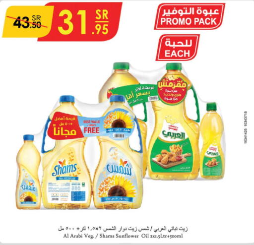 SHAMS Sunflower Oil  in Danube in KSA, Saudi Arabia, Saudi - Tabuk