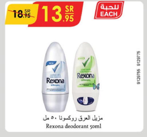 REXONA   in الدانوب in مملكة العربية السعودية, السعودية, سعودية - الجبيل‎