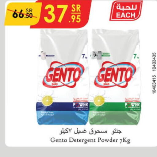 GENTO منظف  in الدانوب in مملكة العربية السعودية, السعودية, سعودية - بريدة