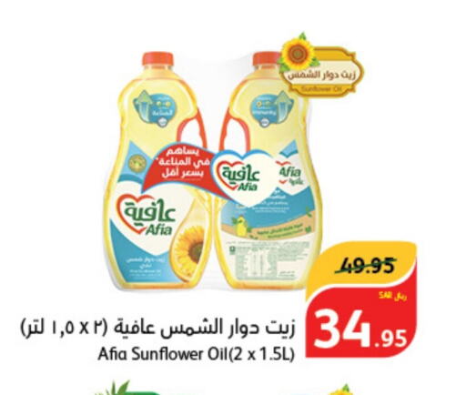 AFIA Sunflower Oil  in هايبر بنده in مملكة العربية السعودية, السعودية, سعودية - جدة