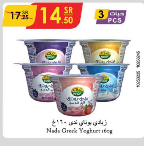 NADA Greek Yoghurt  in Danube in KSA, Saudi Arabia, Saudi - Jazan