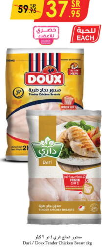 DOUX صدور دجاج  in الدانوب in مملكة العربية السعودية, السعودية, سعودية - تبوك