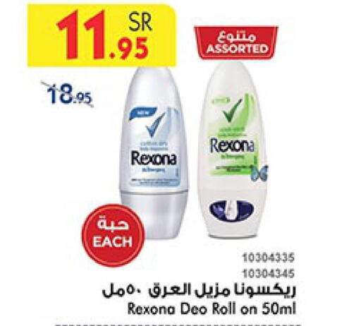 REXONA   in بن داود in مملكة العربية السعودية, السعودية, سعودية - الطائف