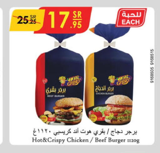  Chicken Burger  in الدانوب in مملكة العربية السعودية, السعودية, سعودية - الطائف