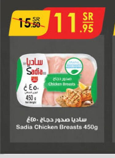 SADIA Chicken Breast  in Danube in KSA, Saudi Arabia, Saudi - Jeddah