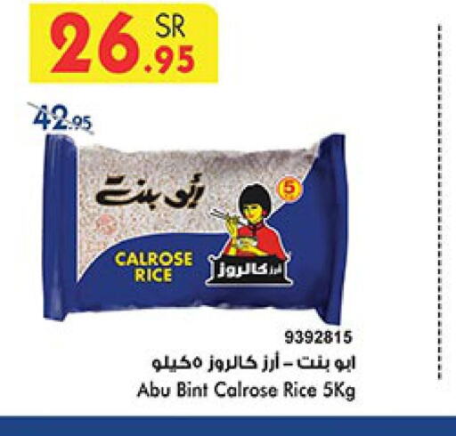  Calrose Rice  in Bin Dawood in KSA, Saudi Arabia, Saudi - Mecca