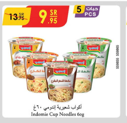 INDOMIE نودلز سريع التحضير في كوب  in الدانوب in مملكة العربية السعودية, السعودية, سعودية - الطائف