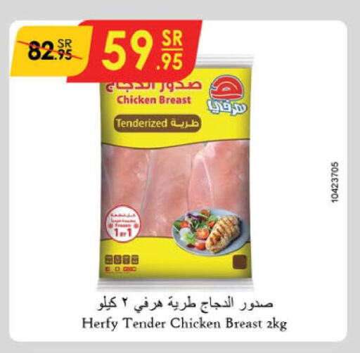  Chicken Breast  in Danube in KSA, Saudi Arabia, Saudi - Al-Kharj