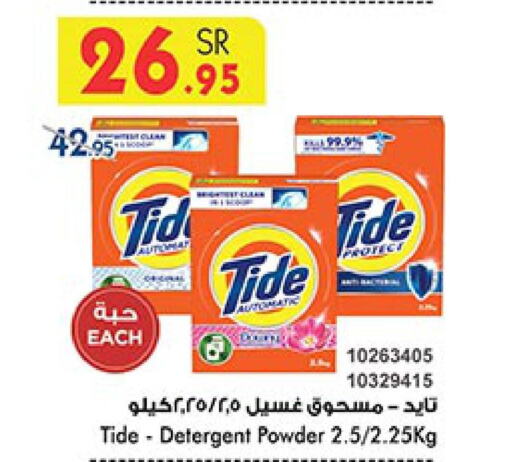 TIDE Detergent  in Bin Dawood in KSA, Saudi Arabia, Saudi - Jeddah