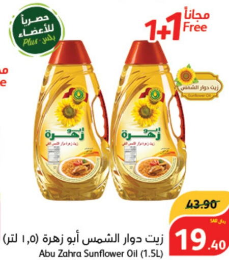 ABU ZAHRA Sunflower Oil  in هايبر بنده in مملكة العربية السعودية, السعودية, سعودية - جدة