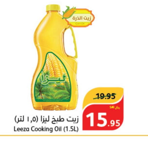  Cooking Oil  in Hyper Panda in KSA, Saudi Arabia, Saudi - Jeddah