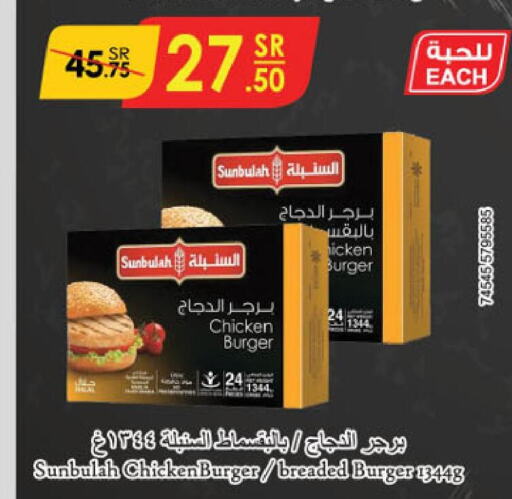  Chicken Burger  in الدانوب in مملكة العربية السعودية, السعودية, سعودية - الطائف