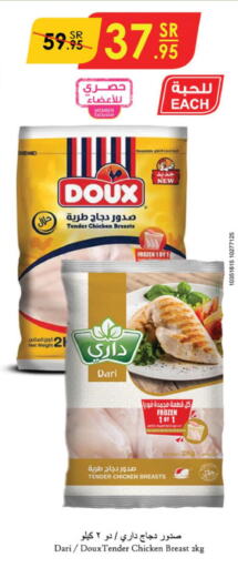 DOUX Chicken Breast  in Danube in KSA, Saudi Arabia, Saudi - Al-Kharj