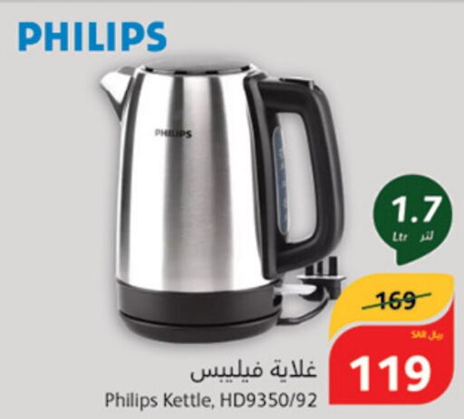 PHILIPS Kettle  in Hyper Panda in KSA, Saudi Arabia, Saudi - Jeddah