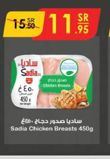 SADIA صدور دجاج  in الدانوب in مملكة العربية السعودية, السعودية, سعودية - الجبيل‎