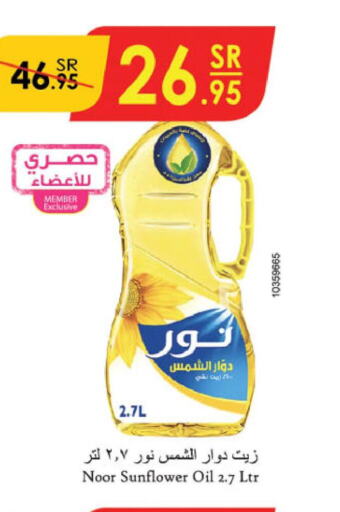 NOOR Sunflower Oil  in Danube in KSA, Saudi Arabia, Saudi - Abha