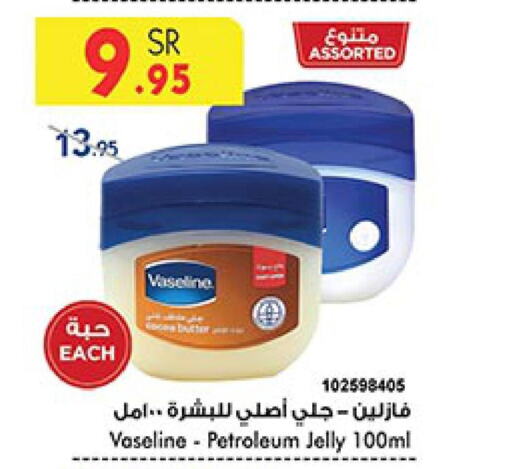 VASELINE Petroleum Jelly  in Bin Dawood in KSA, Saudi Arabia, Saudi - Medina