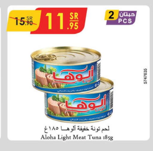 ALOHA Tuna - Canned  in الدانوب in مملكة العربية السعودية, السعودية, سعودية - الجبيل‎