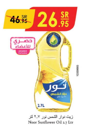 NOOR Sunflower Oil  in Danube in KSA, Saudi Arabia, Saudi - Dammam