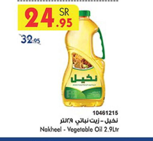  Vegetable Oil  in Bin Dawood in KSA, Saudi Arabia, Saudi - Jeddah