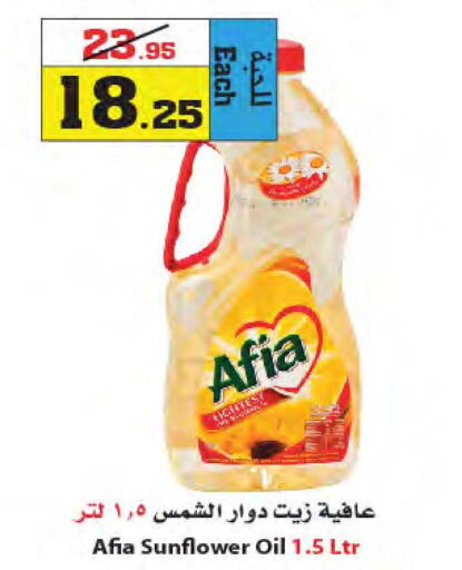 AFIA Sunflower Oil  in أسواق النجمة in مملكة العربية السعودية, السعودية, سعودية - جدة