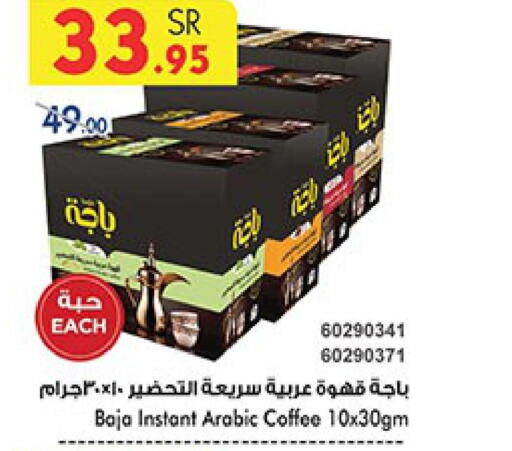 BAJA Coffee  in Bin Dawood in KSA, Saudi Arabia, Saudi - Jeddah