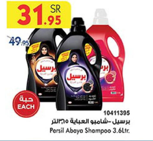 PERSIL منظف  in بن داود in مملكة العربية السعودية, السعودية, سعودية - المدينة المنورة