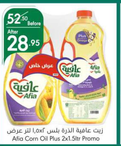 AFIA Corn Oil  in مانويل ماركت in مملكة العربية السعودية, السعودية, سعودية - جدة