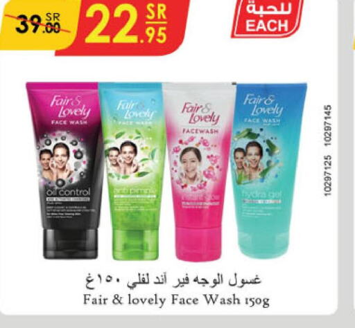 FAIR & LOVELY غسول للوجه  in الدانوب in مملكة العربية السعودية, السعودية, سعودية - جدة