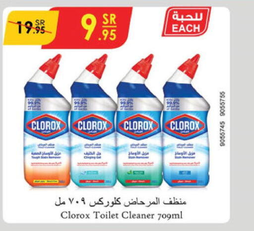 CLOROX منظف المرحاض / البالوعة  in الدانوب in مملكة العربية السعودية, السعودية, سعودية - جازان