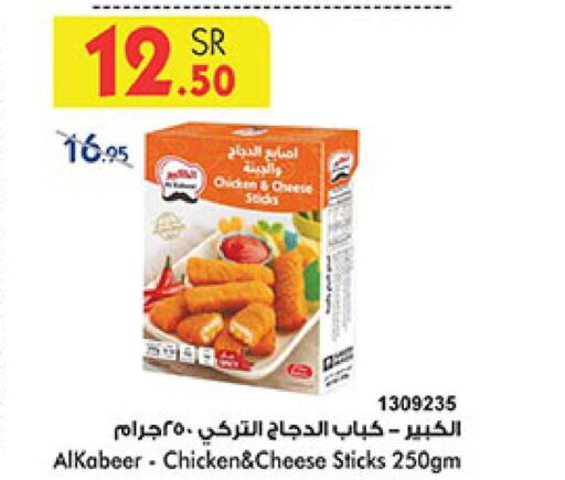  Chicken Fingers  in Bin Dawood in KSA, Saudi Arabia, Saudi - Medina