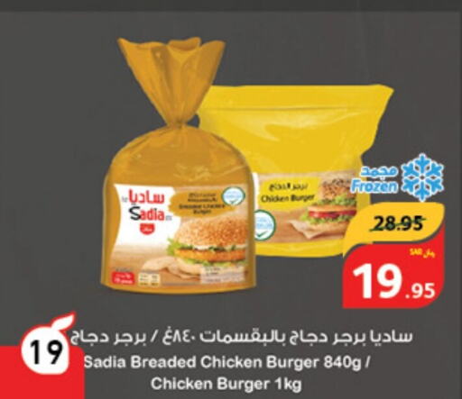 SADIA Chicken Burger  in Hyper Panda in KSA, Saudi Arabia, Saudi - Ta'if