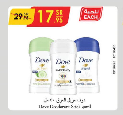 DOVE   in الدانوب in مملكة العربية السعودية, السعودية, سعودية - الجبيل‎