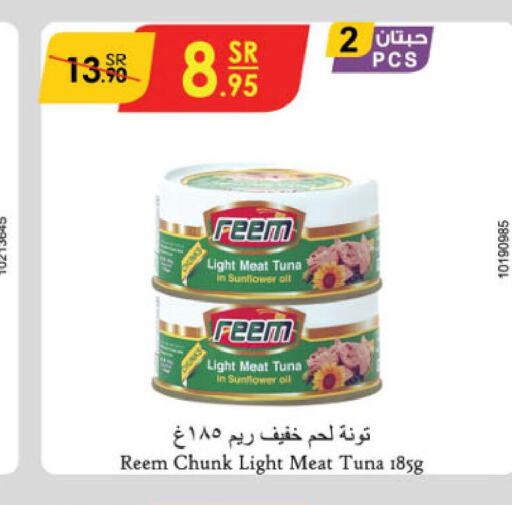 REEM Tuna - Canned  in الدانوب in مملكة العربية السعودية, السعودية, سعودية - الجبيل‎