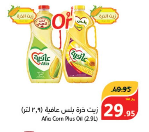 AFIA Corn Oil  in هايبر بنده in مملكة العربية السعودية, السعودية, سعودية - جدة