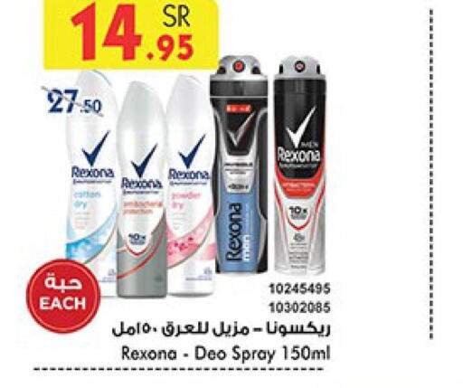 REXONA   in بن داود in مملكة العربية السعودية, السعودية, سعودية - الطائف