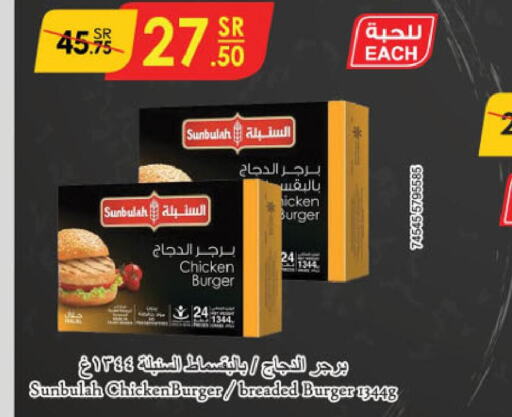  Chicken Burger  in Danube in KSA, Saudi Arabia, Saudi - Al Hasa