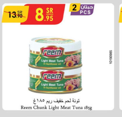 REEM Tuna - Canned  in الدانوب in مملكة العربية السعودية, السعودية, سعودية - أبها