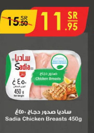 SADIA Chicken Breast  in Danube in KSA, Saudi Arabia, Saudi - Jazan