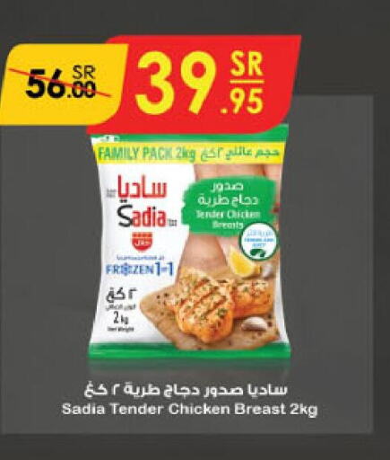 SADIA صدور دجاج  in الدانوب in مملكة العربية السعودية, السعودية, سعودية - تبوك