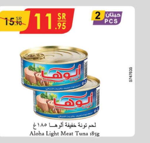 ALOHA Tuna - Canned  in الدانوب in مملكة العربية السعودية, السعودية, سعودية - جازان